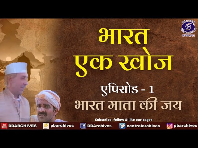 Bharat Ek Khoj